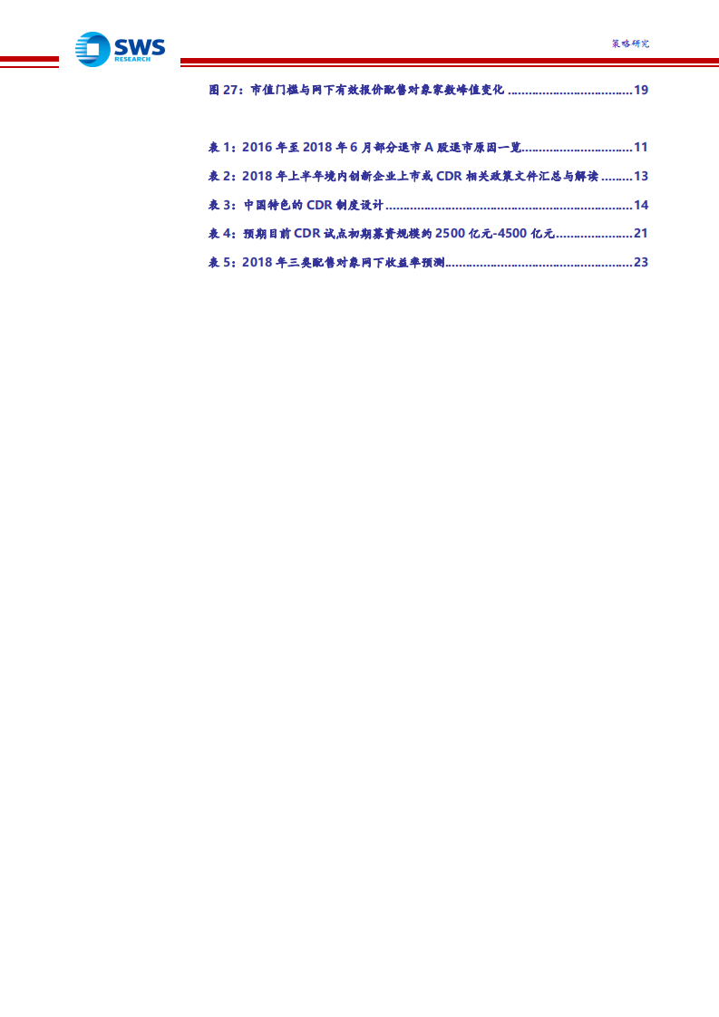 2018上半年IPO市场回顾暨2018全年收益预期：双轮驱动振兴实体，新经济增厚申购收益.pdf 第4页