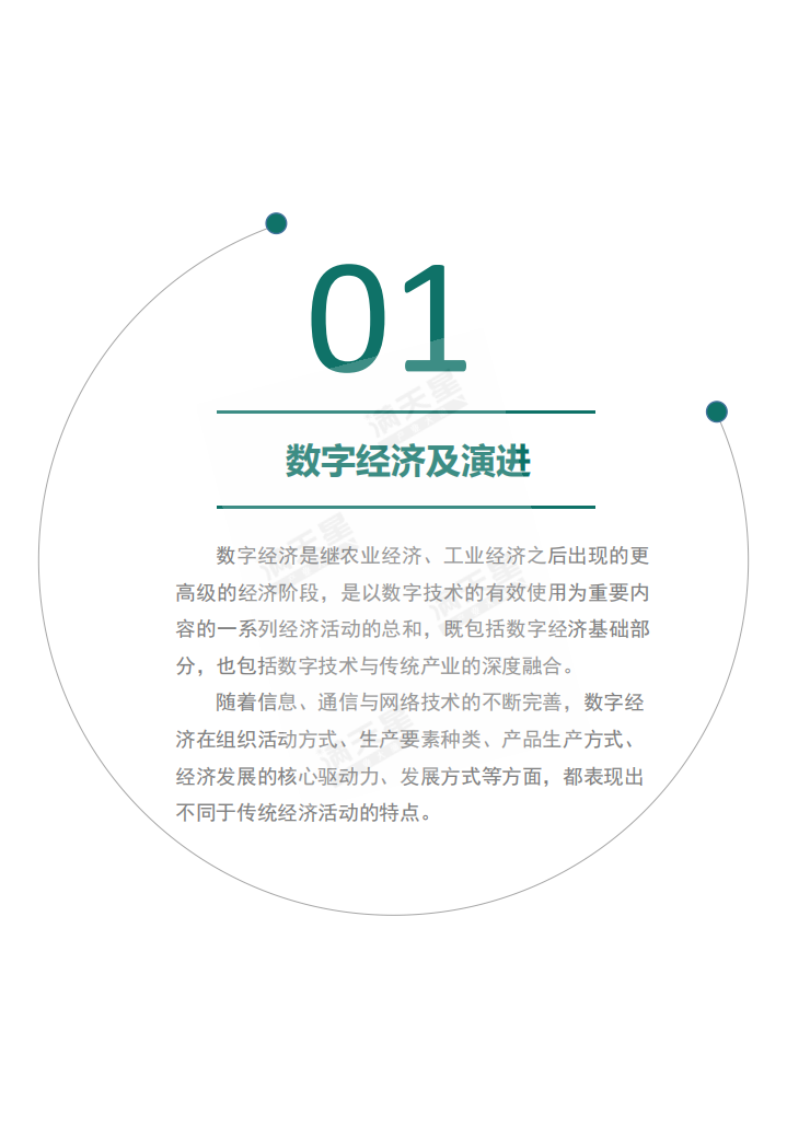 2018中国数字经济产业白皮书暨投资价值百强榜.pdf 第5页