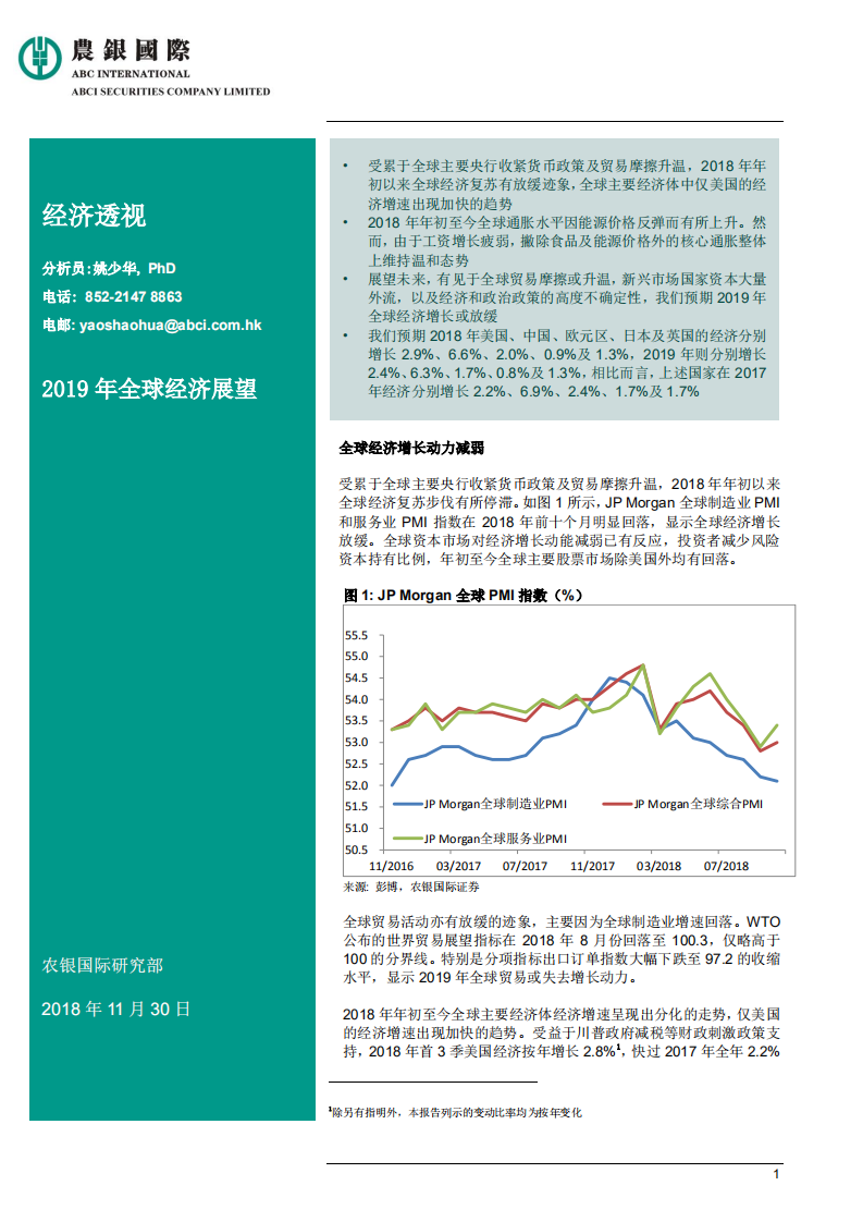 2019年全球经济展望.pdf 第1页