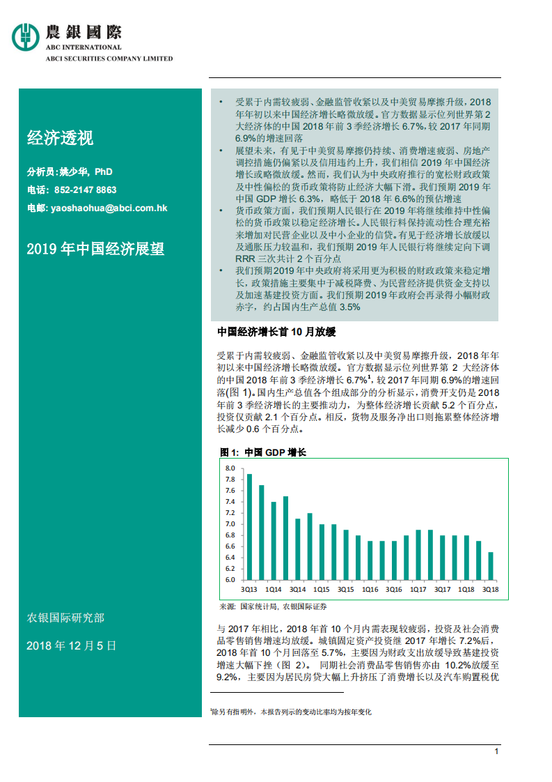 2019年中国经济展望.pdf 第1页