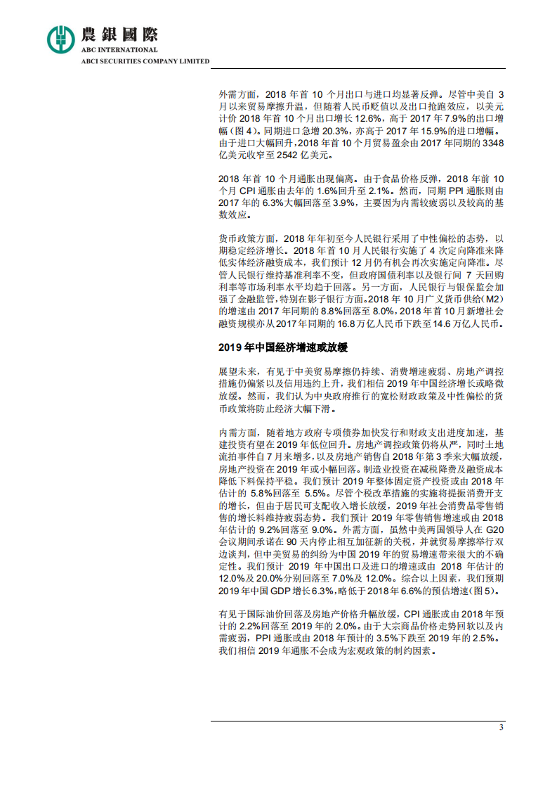 2019年中国经济展望.pdf 第3页