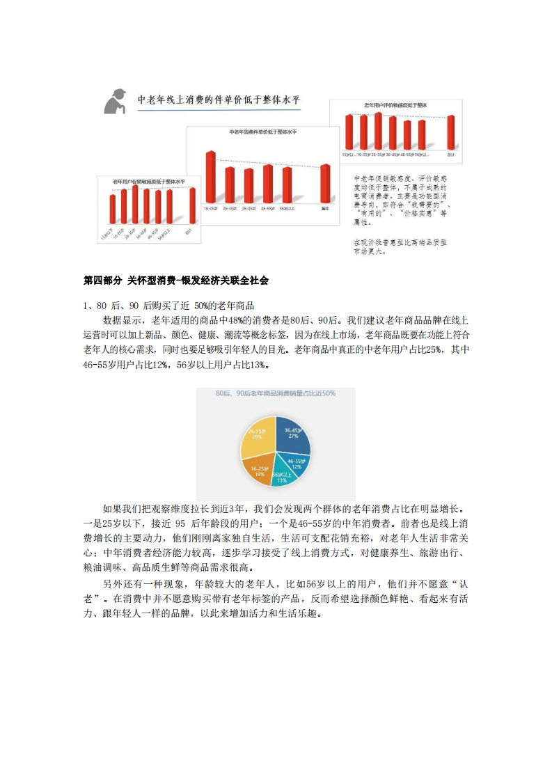 2019中老年线上消费趋势报告：聚焦银发经济.pdf 第5页