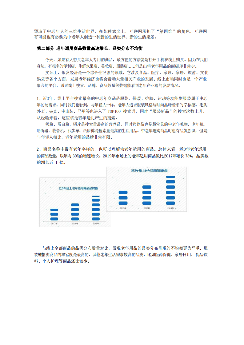 2019中老年线上消费趋势报告：聚焦银发经济.pdf 第2页
