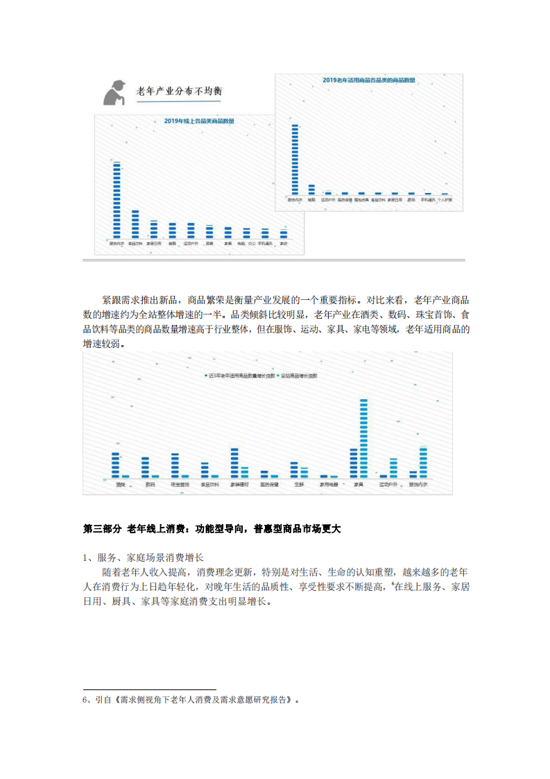 2019中老年线上消费趋势报告：聚焦银发经济.pdf 第3页