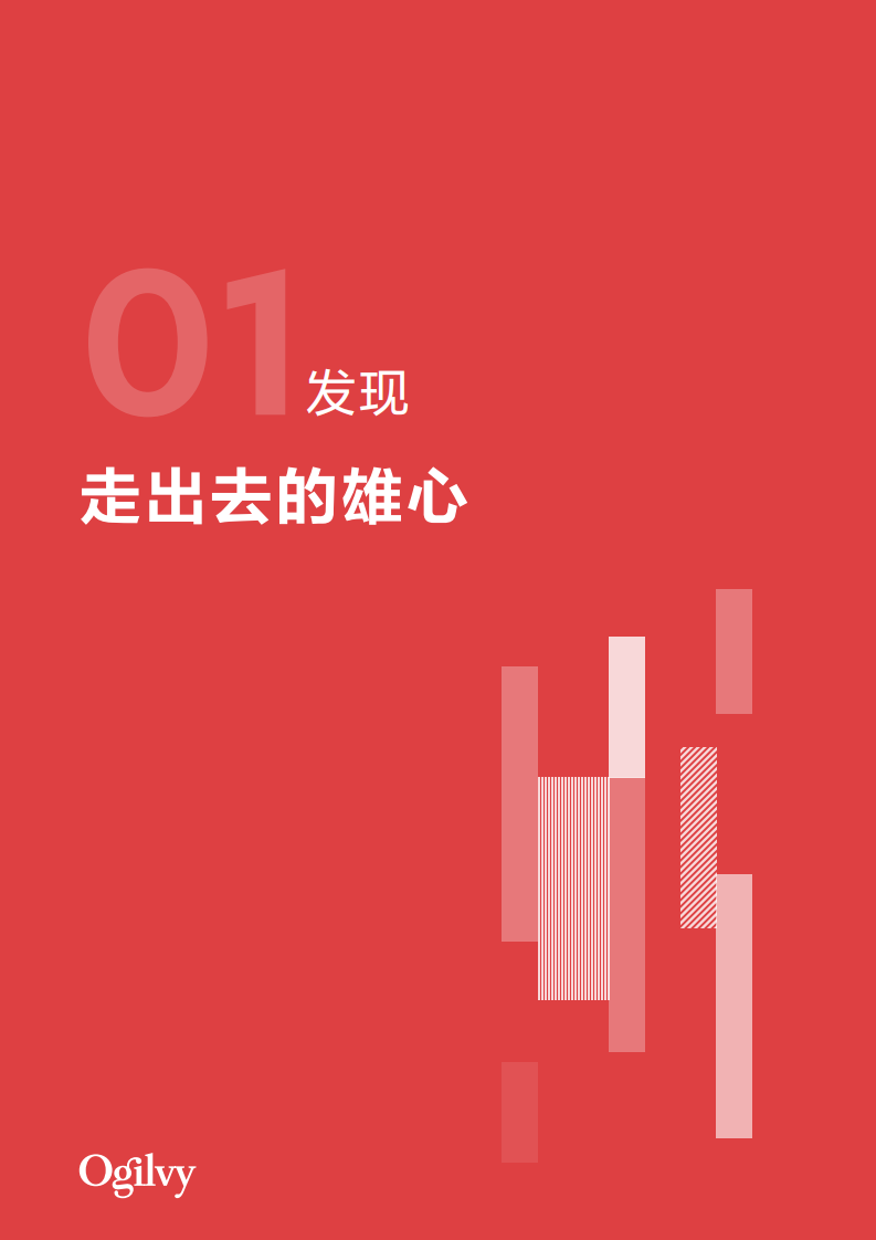 2019中国CMO报告：新经济局势下让全球化的中国品牌更有意义.pdf 第6页
