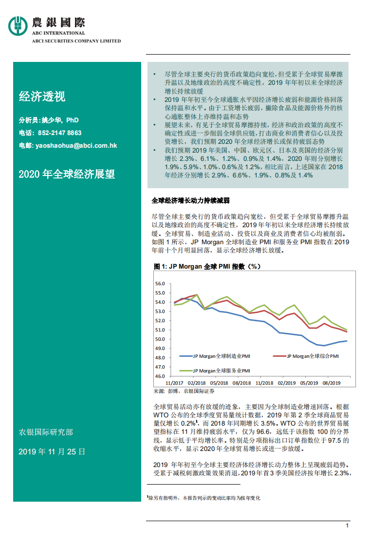 2020年全球经济展望.pdf 第1页