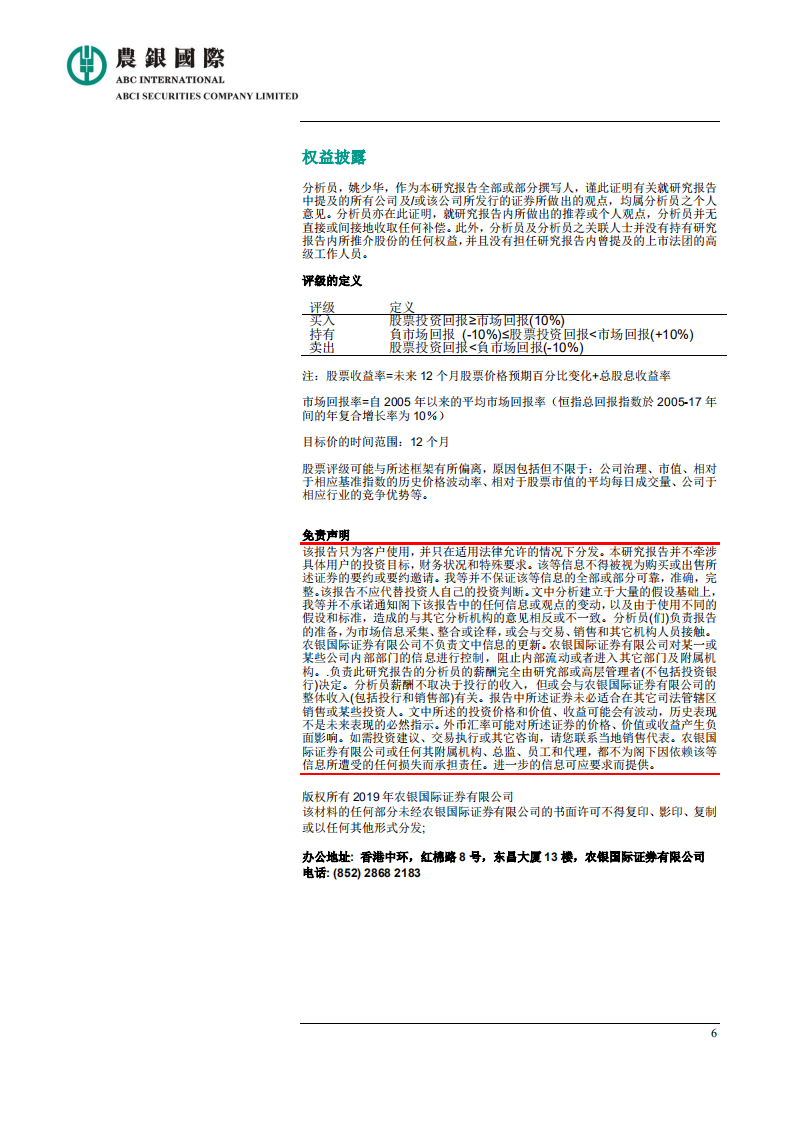 2020年中国经济展望.pdf 第6页