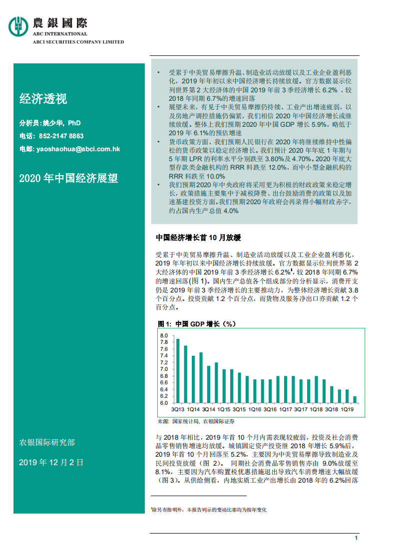 2020年中国经济展望.pdf 第1页