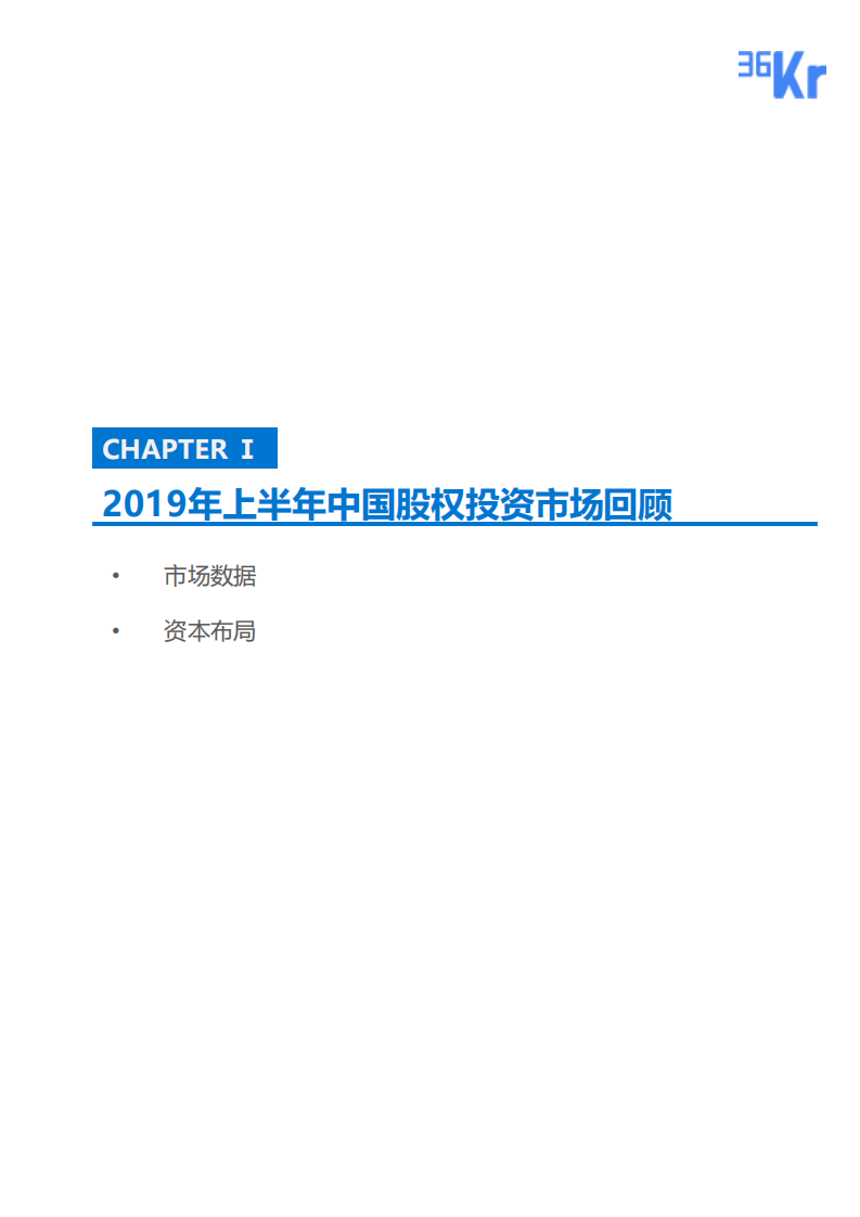 2020年中国新经济趋势洞察报告.pdf 第3页