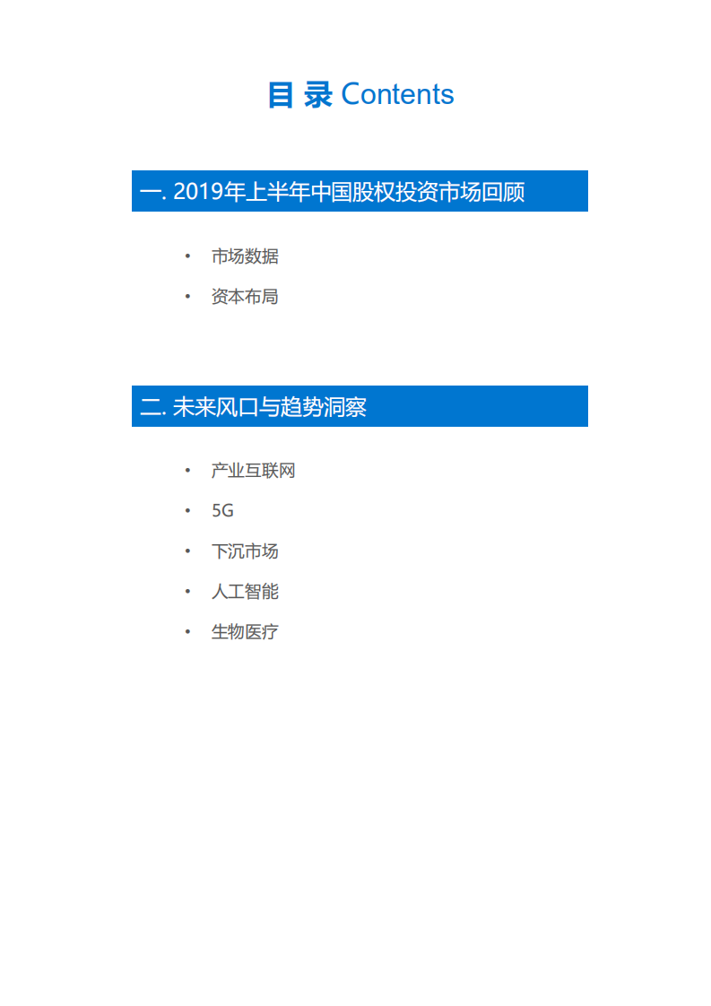 2020年中国新经济趋势洞察报告.pdf 第2页
