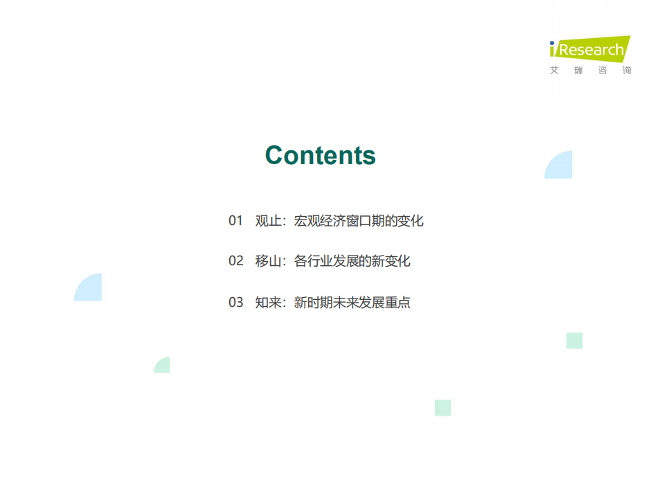 2020中国新经济产业发展趋势年度报告.pdf 第3页