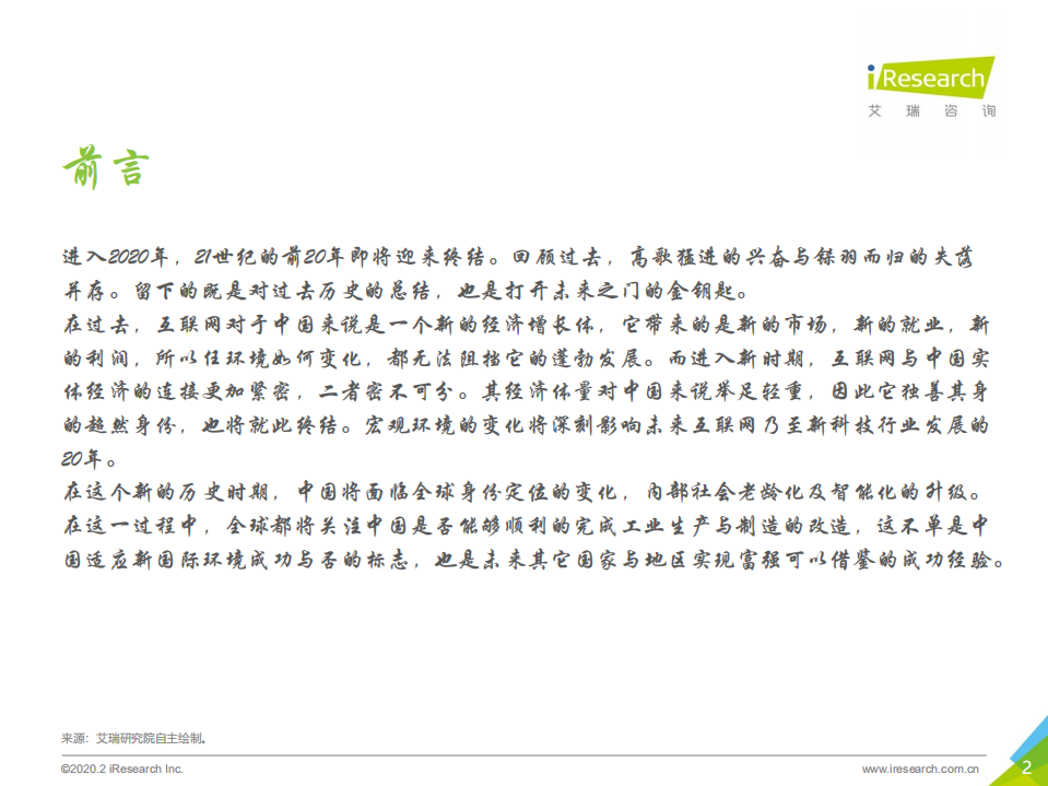2020中国新经济产业发展趋势年度报告.pdf 第2页