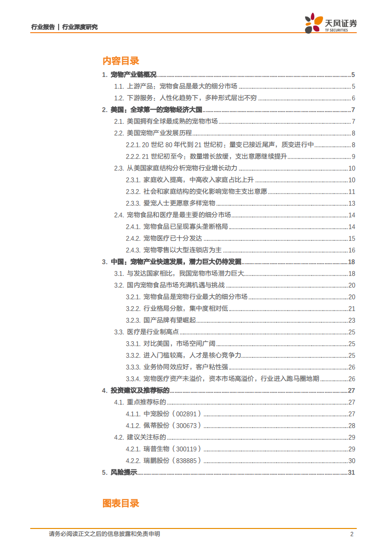 宠物经济势头正劲，谁会成为未来王者？.pdf 第2页