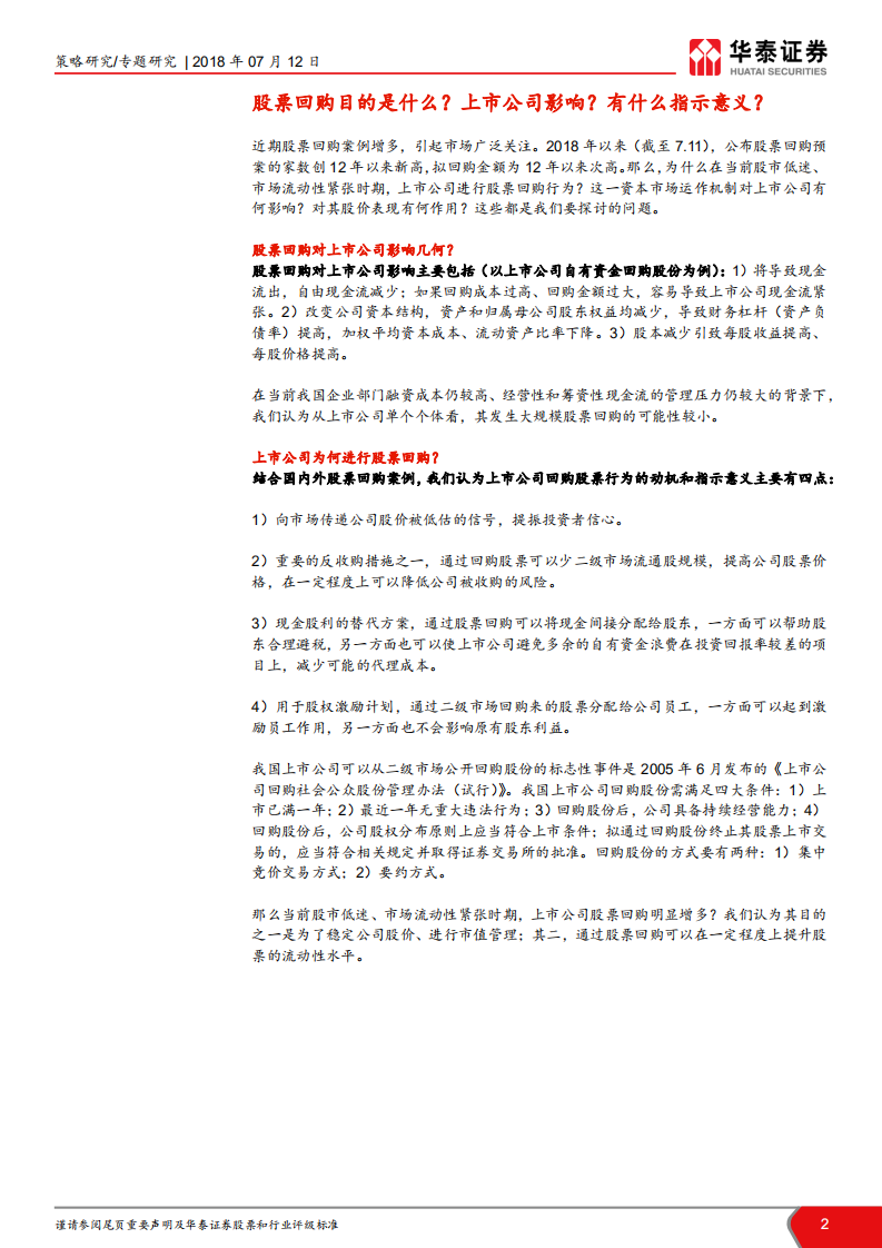 股票回购行为及其指示意义：一文尽览股票回购.pdf 第2页