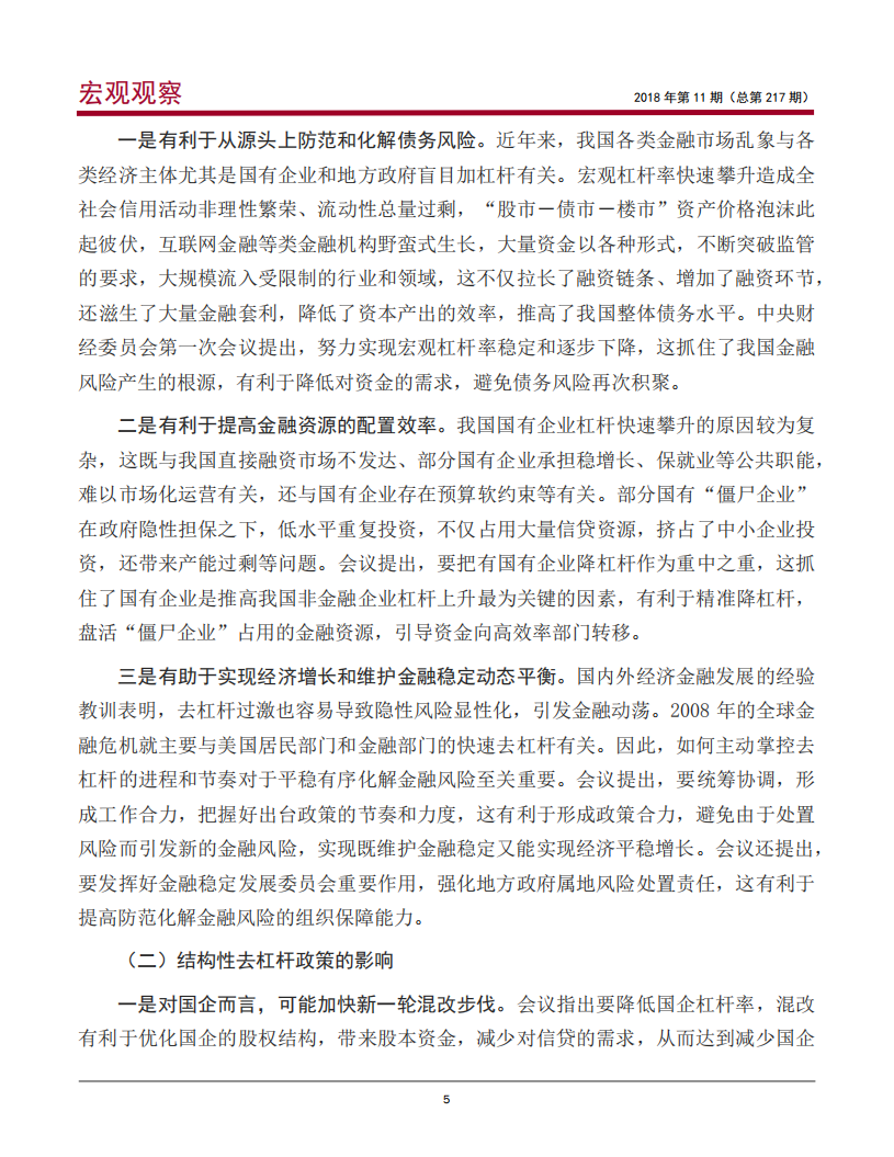 “结构性去杠杆”的政策背景与实施方向.pdf 第6页