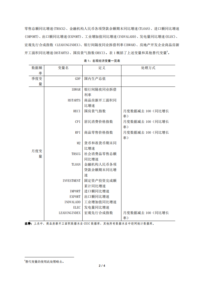 2018年Q1宏观经济运行预测.pdf 第3页