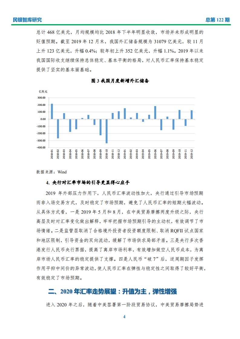 2019年人民币汇率走势回顾与2020年展望.pdf 第6页