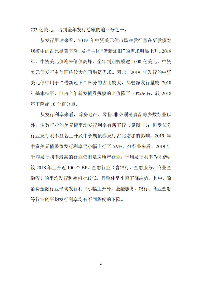 2019年中资美元债市场回顾及2020年展望.pdf 第2页