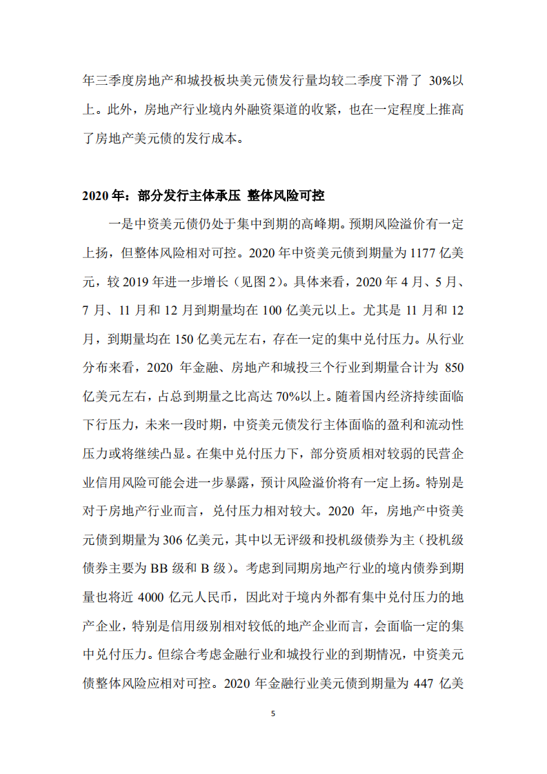 2019年中资美元债市场回顾及2020年展望.pdf 第5页