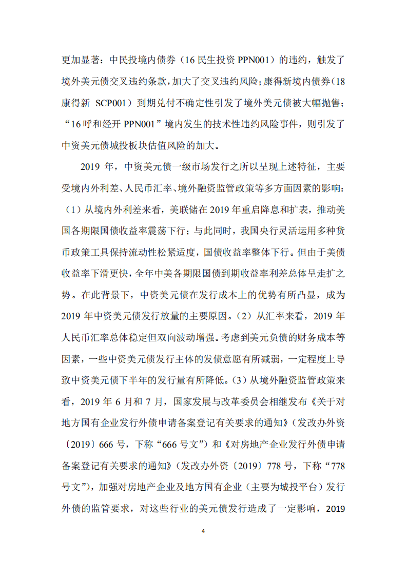 2019年中资美元债市场回顾及2020年展望.pdf 第4页