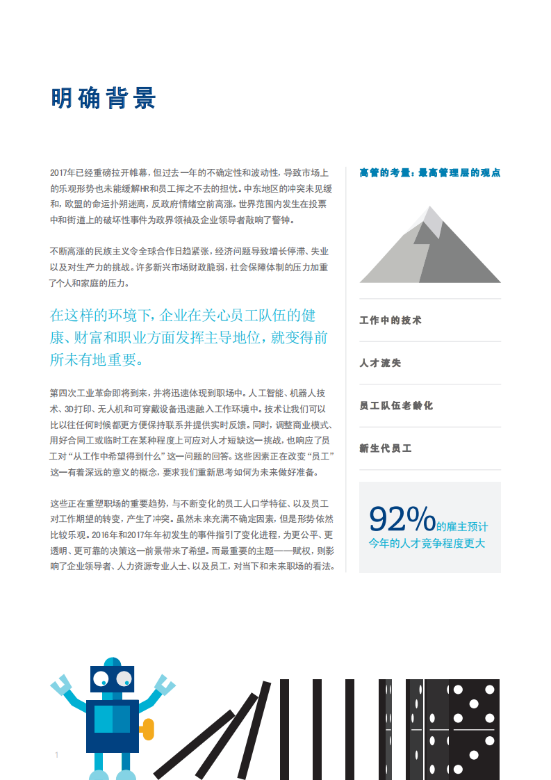 2017全球人才趋势研究.pdf 第4页