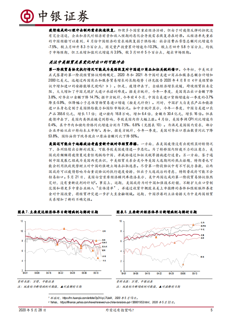 2020年中国外贸形势展望及政策建议.pdf 第5页