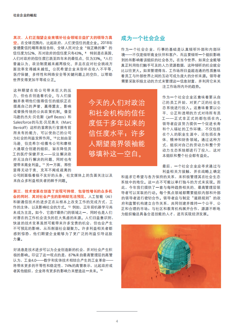 2018全球人力资本趋势报告：社会企业的崛起.pdf 第6页