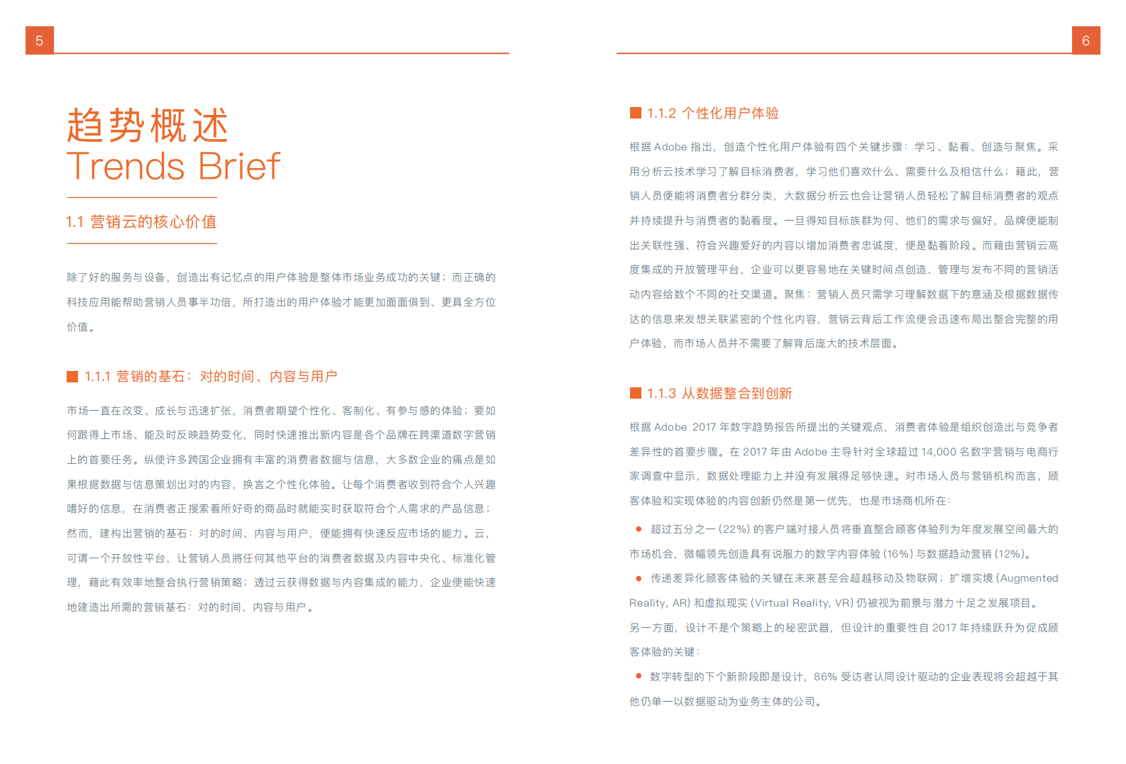 2018体验营销科技指南：全球营销云解读白皮书.pdf 第4页