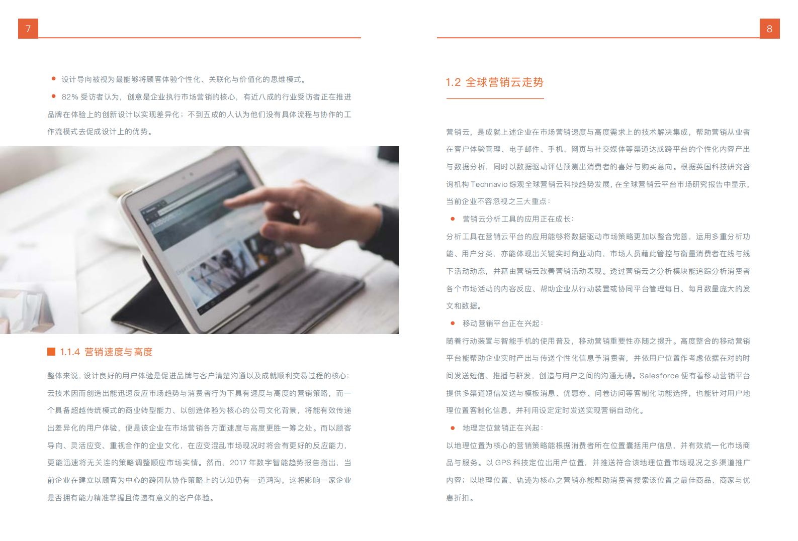 2018体验营销科技指南：全球营销云解读白皮书.pdf 第5页