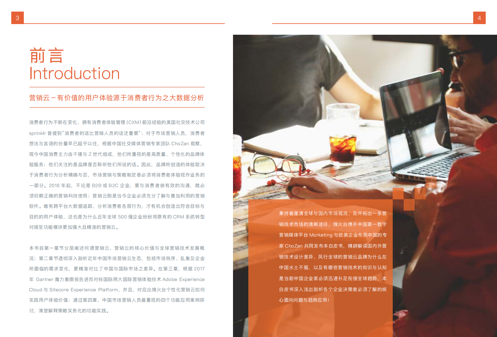 2018体验营销科技指南：全球营销云解读白皮书.pdf 第3页
