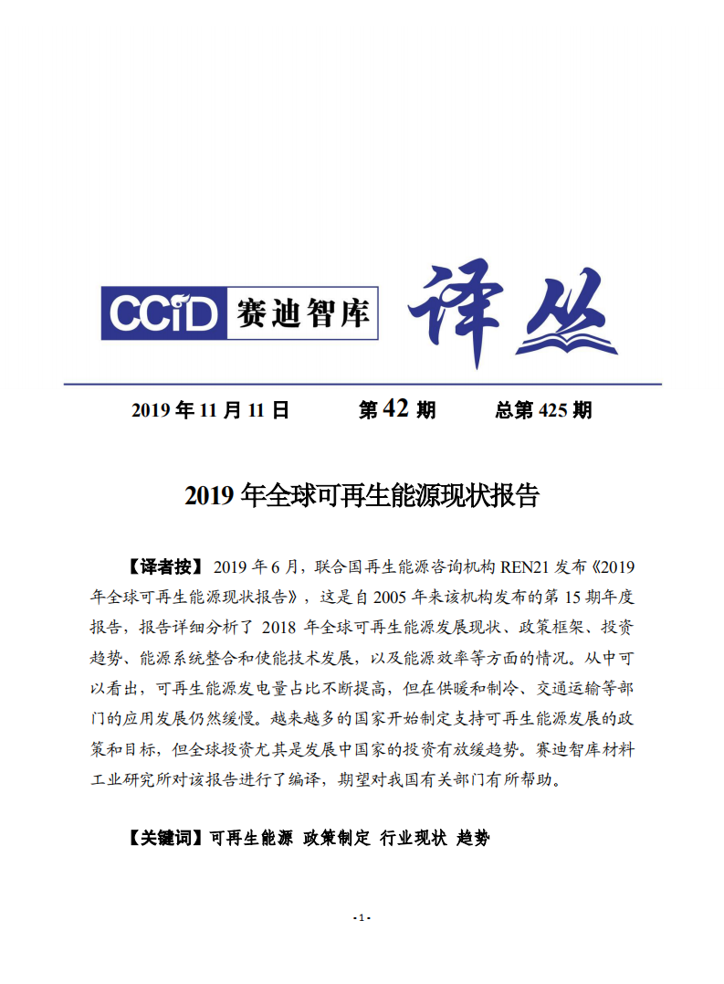 2019年全球可再生能源现状报告.pdf 第1页