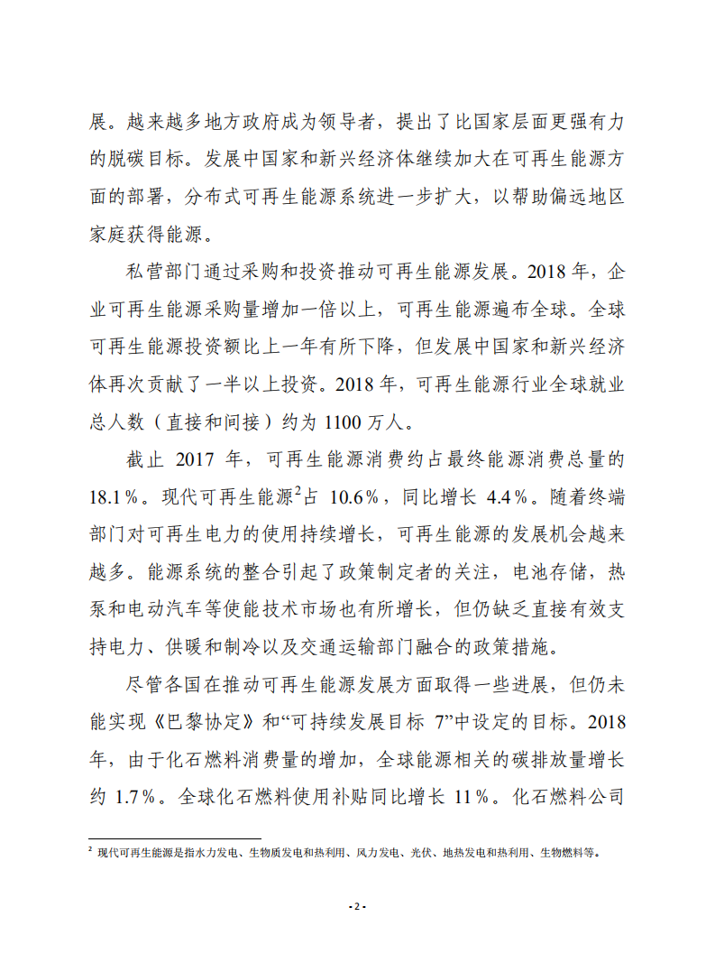 2019年全球可再生能源现状报告.pdf 第3页