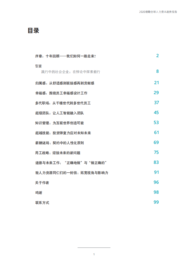 2020全球人力资本趋势报告.pdf 第3页