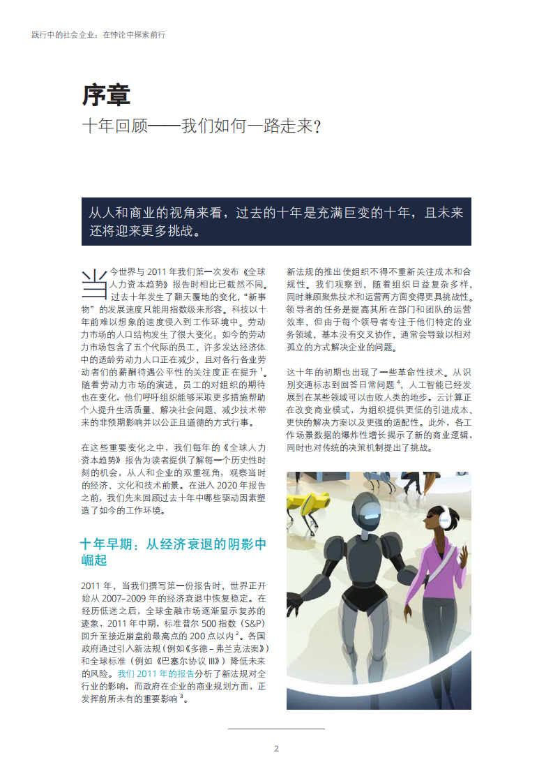 2020全球人力资本趋势报告.pdf 第4页