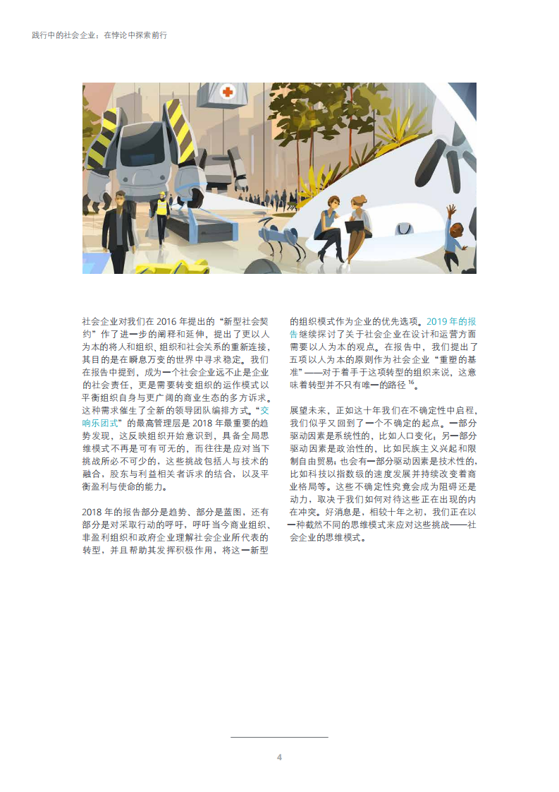 2020全球人力资本趋势报告.pdf 第6页