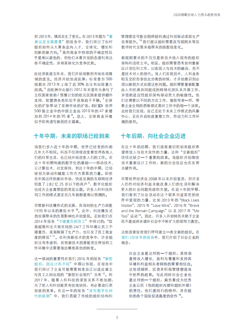 2020全球人力资本趋势报告.pdf 第5页