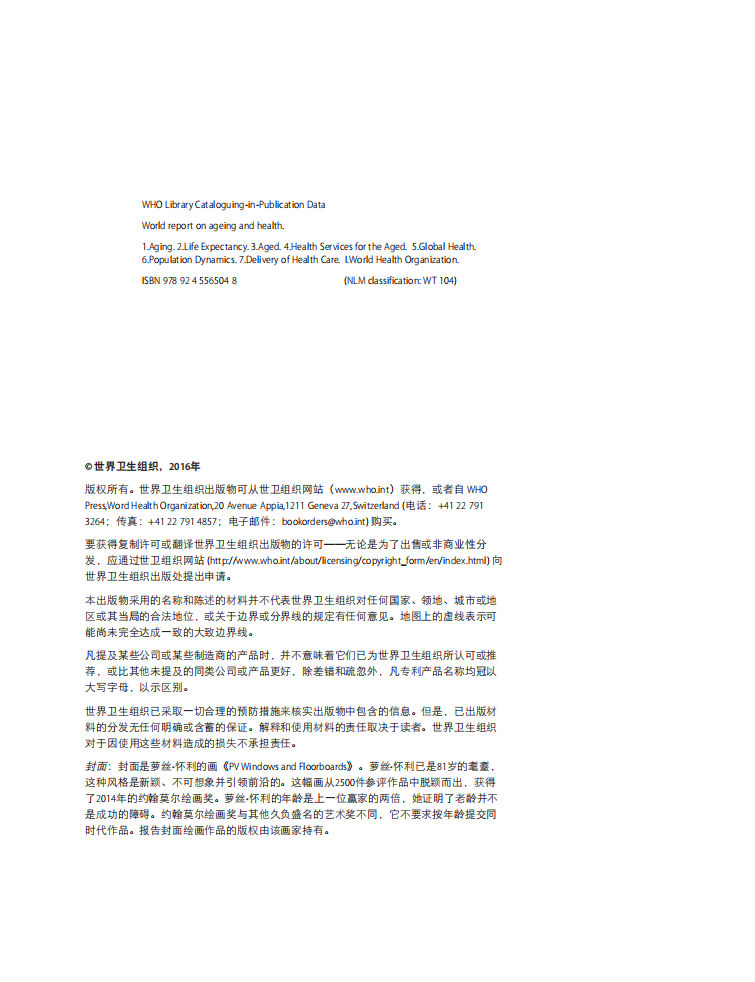 关于老龄化与健康的全球报告.pdf 第4页