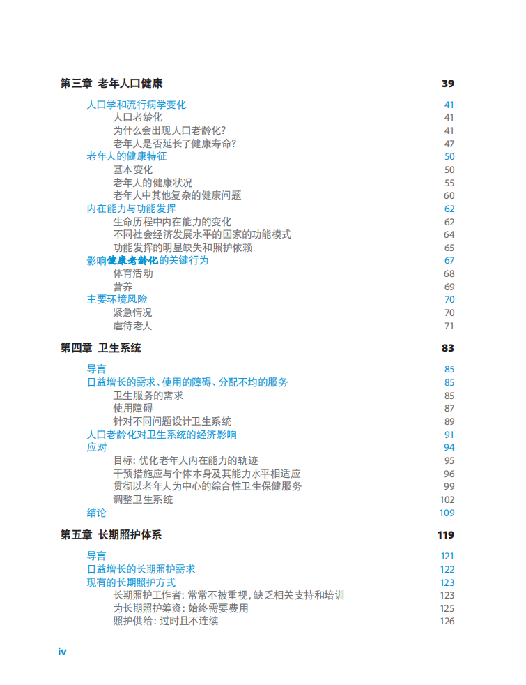 关于老龄化与健康的全球报告.pdf 第6页