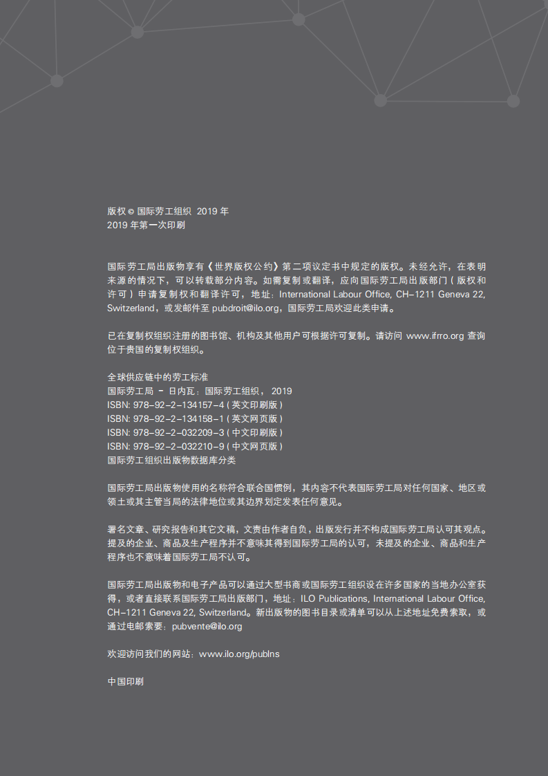 国际劳工组织：全球供应链中的劳工标准：如何成为更具竞争力和可持续的企业.pdf 第3页