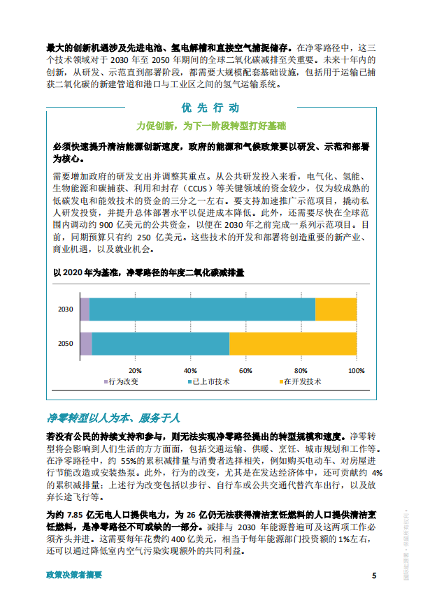国际能源署：全球能源部门2050年净零排放路线图.pdf 第5页