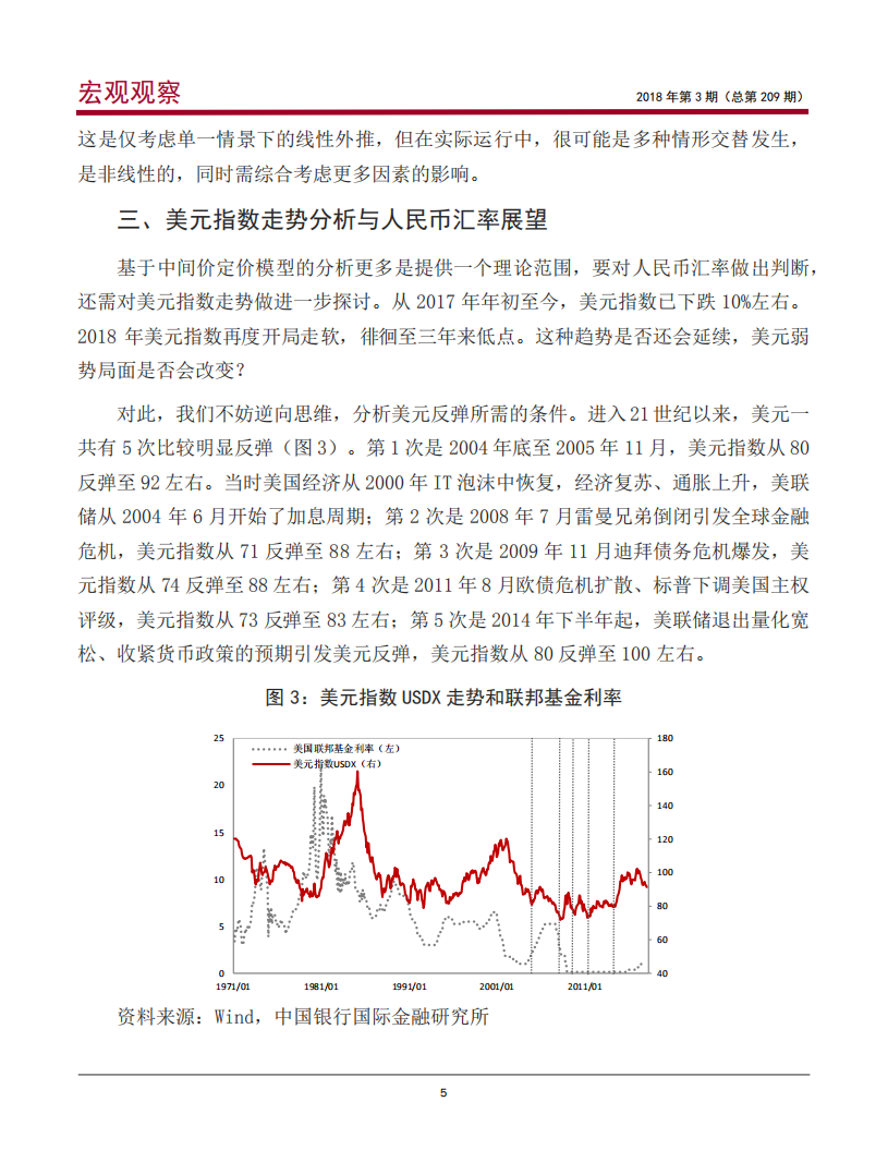 基于美元指数走势的人民币汇率分析及展望.pdf 第6页