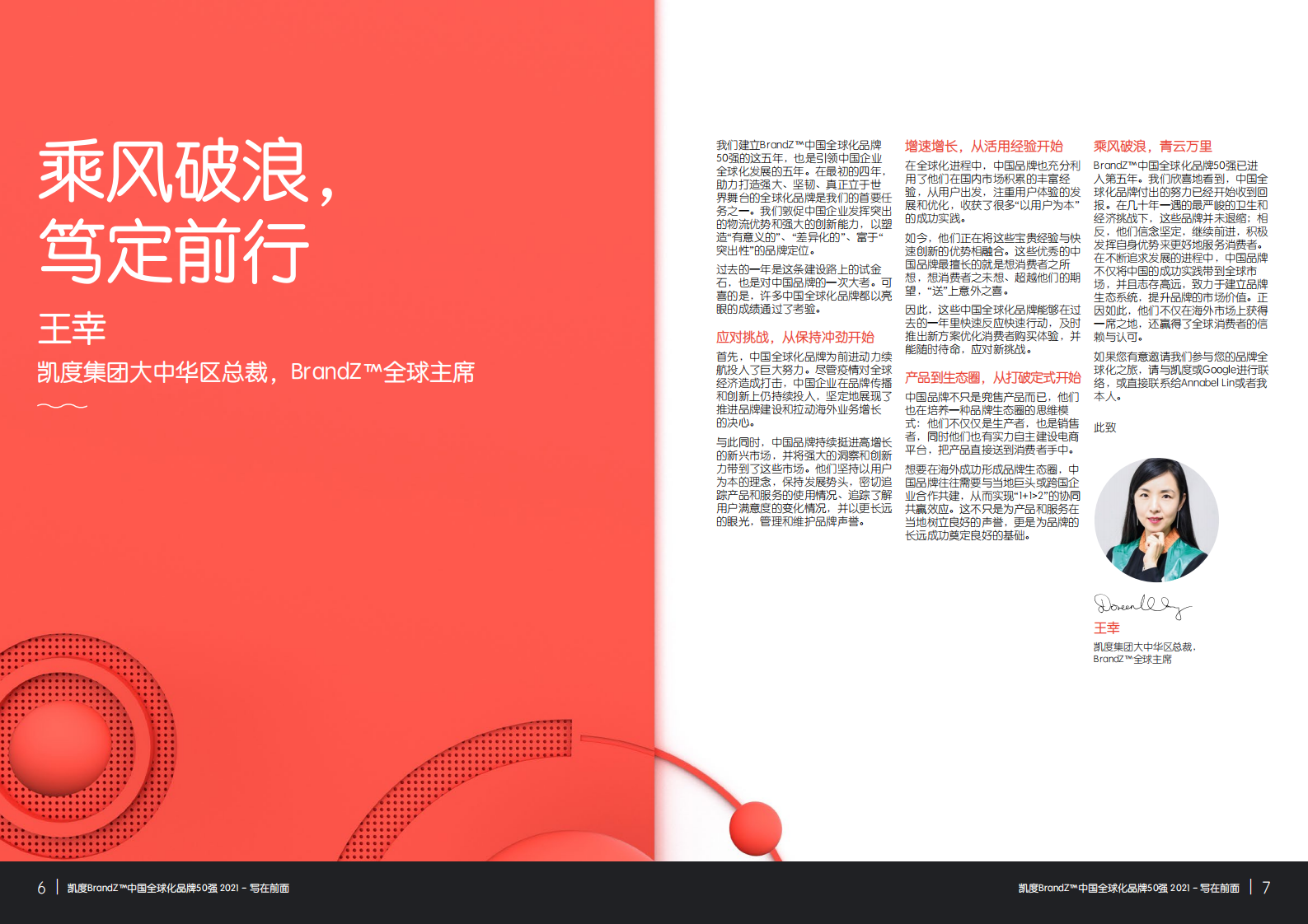 凯度：2021中国全球化品牌50强.pdf 第4页