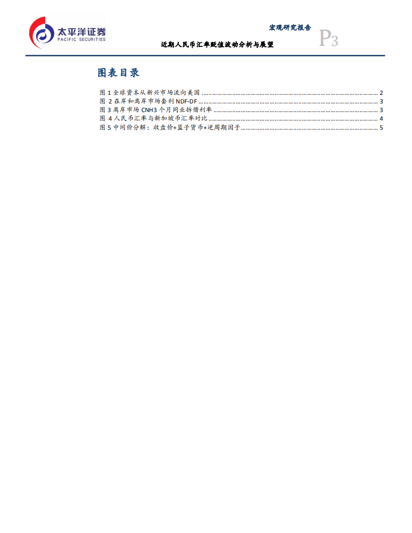 近期人民币汇率贬值波动分析与展望.pdf 第4页