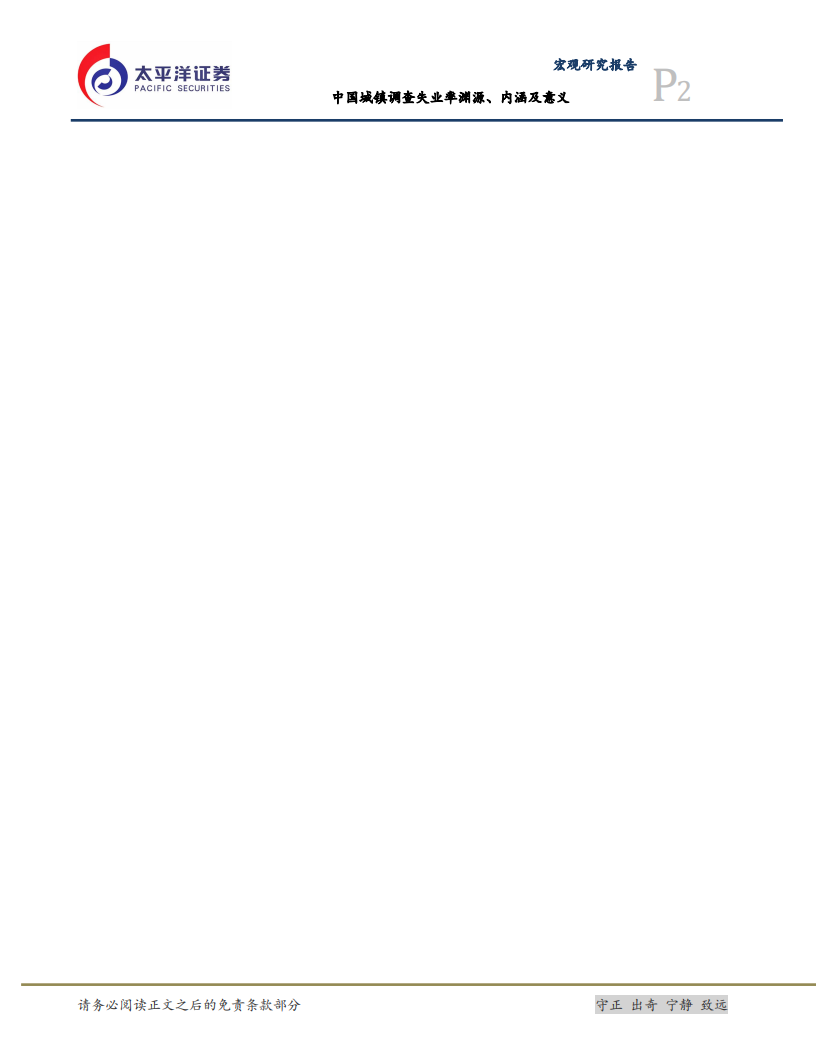 近期人民币汇率贬值波动分析与展望.pdf 第2页