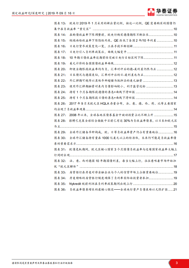 全球负利率的微观结构：为什么“亏本生意有人做”？.pdf 第3页