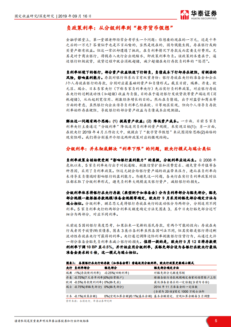 全球负利率的微观结构：为什么“亏本生意有人做”？.pdf 第5页