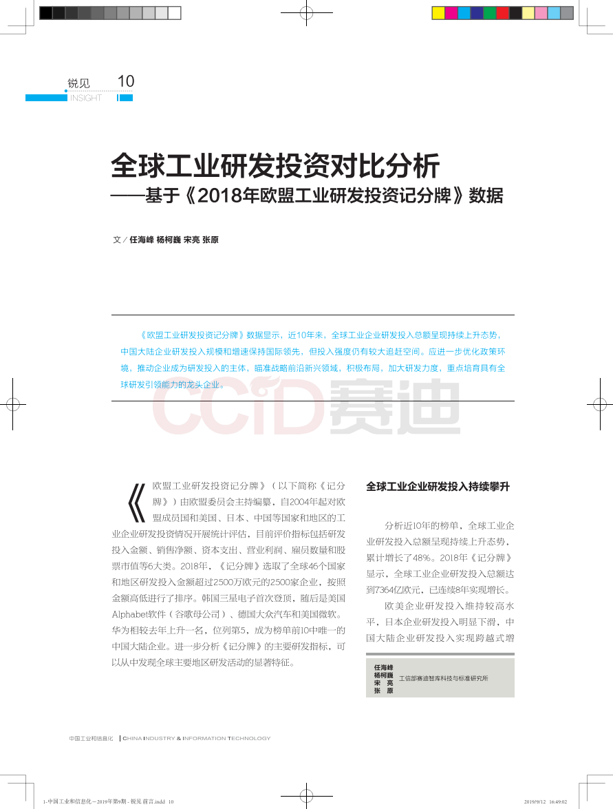 全球工业研发投资对比分析.pdf 第1页