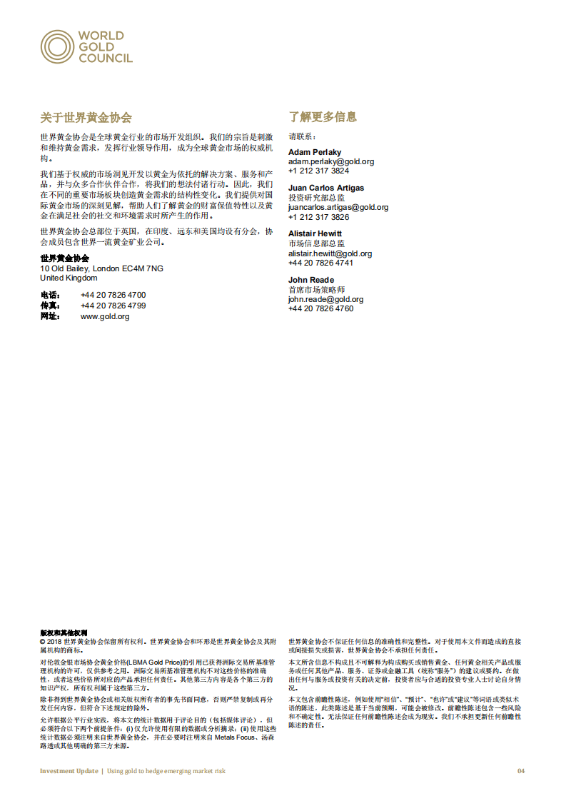 全球黄金投资市场：黄金是新兴市场的避险利器.pdf 第4页