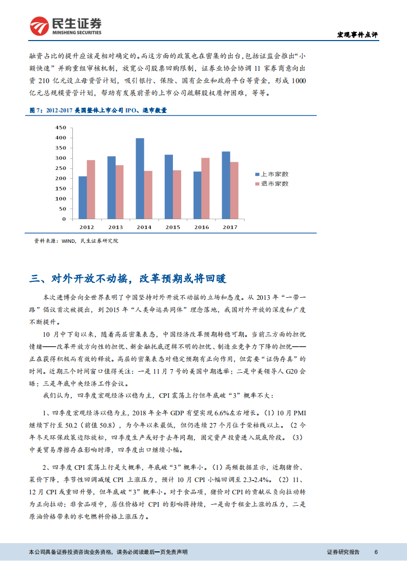 开放中国如何走：进口博览会传递的三大政策信号.pdf 第6页
