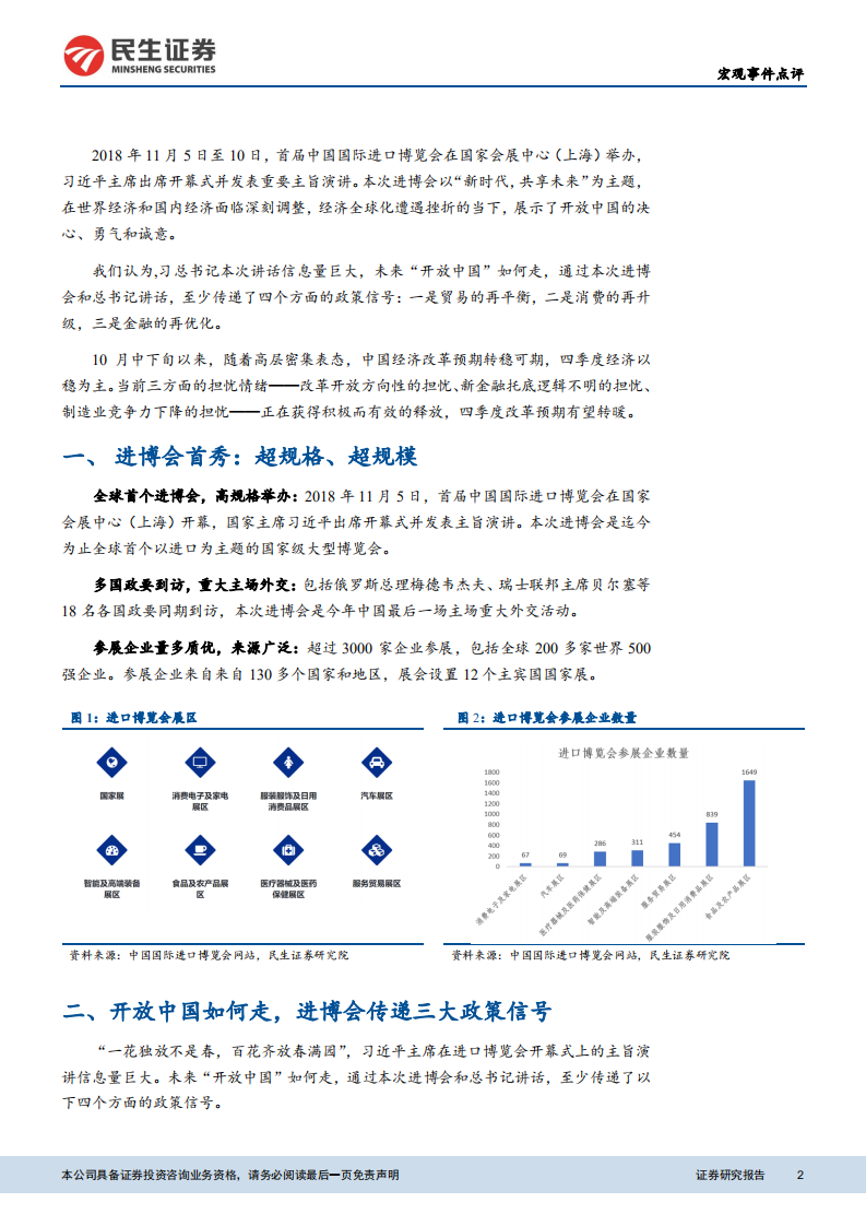 开放中国如何走：进口博览会传递的三大政策信号.pdf 第2页